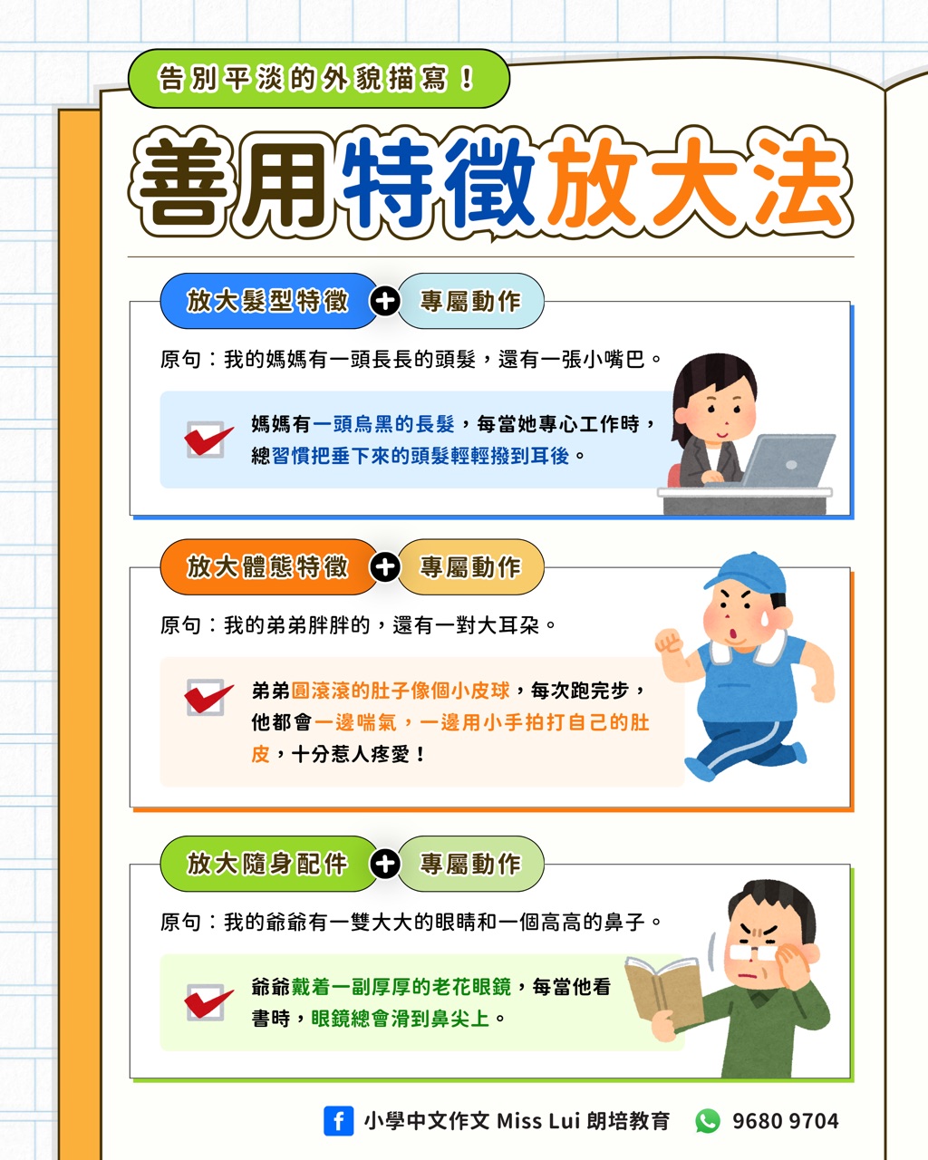 特徵放大法筆記示例