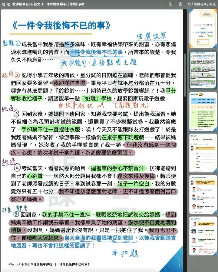 呈分佳作課程筆記示例