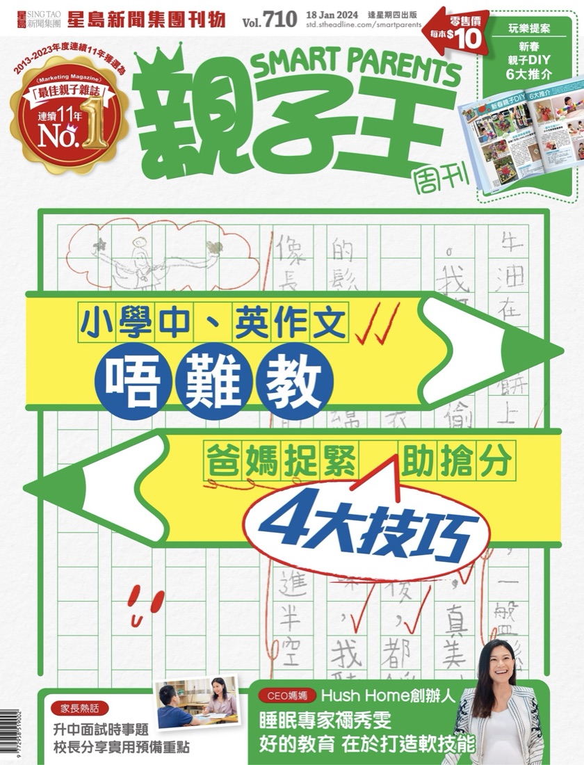 《親子王》周刊封面：小學中、英作文唔難教