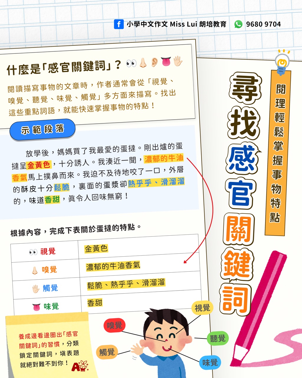 五感描寫筆記示例